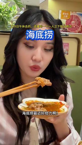 海底捞和一人之下出联名周边啦!工作日午市套餐,吃完还能拿到心仪的周边,好开心啊!#海底捞 #一人之下 #联名 #周边 #美食分享