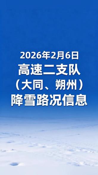 #怀仁 #怀仁市 #山西怀仁 #怀仁同城 怀仁、怀仁南高速收费站因降雪封闭。