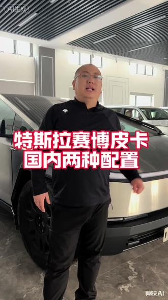 特斯拉赛博皮卡北美一手资源!#特斯拉赛博皮卡 #特斯拉赛博皮卡cybertruck #特斯拉