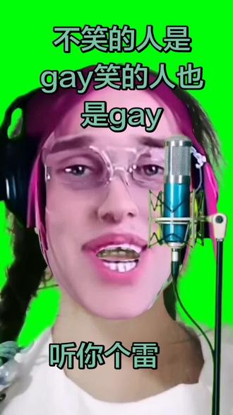 #不喜勿喷 丹尼尔变女的了#请勿笑喷