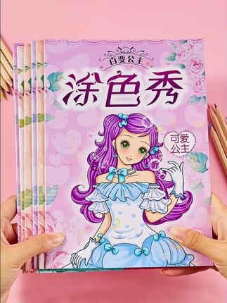 公主涂色本3-6-8-10岁小学生画画书绘画册儿童图画画本女孩填色本#儿童绘画 #儿童学画画 #美术培训 #填色本 #女孩手帐