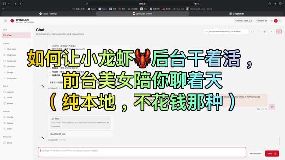 如何实现小龙虾后台干活,虚拟美女前台陪你聊天
纯本地方案,无任何费用
#openclaw#虚拟人#AI