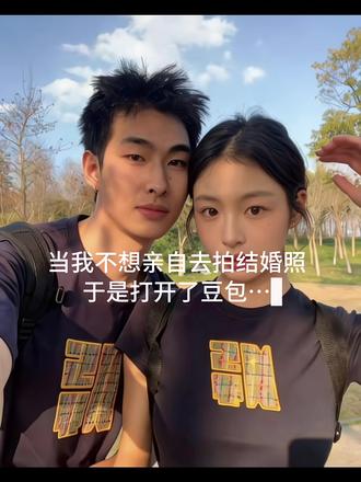 豆包你真的太权威了#豆包ai #豆包出大片有两把刷子 #结婚照 #豆包p图 结婚照ai指令