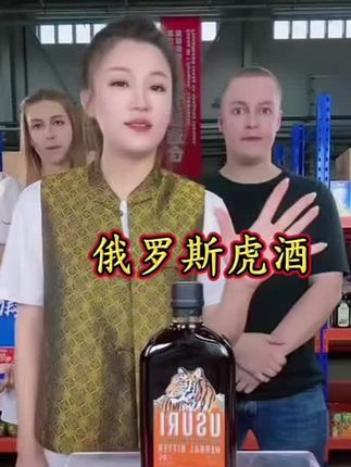 #好物推荐🔥 #俄罗斯进口食品 #俄罗斯虎头酒 #好酒 #无限回购的宝藏单品
