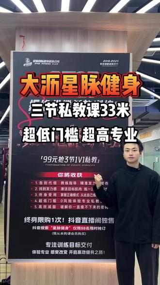 佛山大沥健身入门看星脉~#佛山 #大沥 #健身