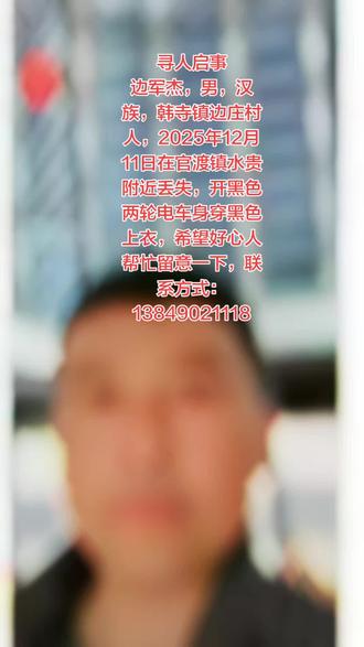 #寻人 本家的叔,已报警,请求大家帮忙。至今还没找到。