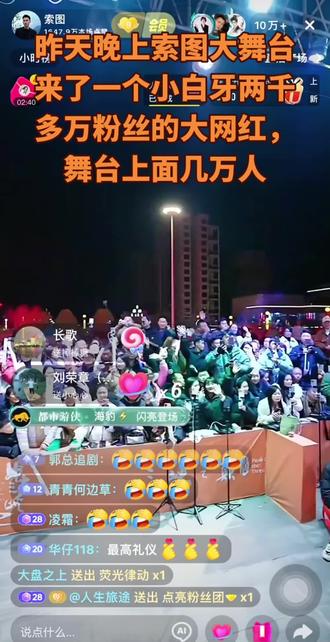 全国各地的大网红都来我们奉节了,#索图大舞台大网红小白牙