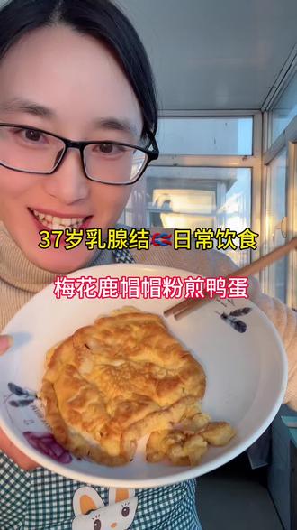 姐妹们,最好是用鸭蛋哟#日常vlog #结节体制 #用抖音记录我的真实生活 #吃出健康好身体