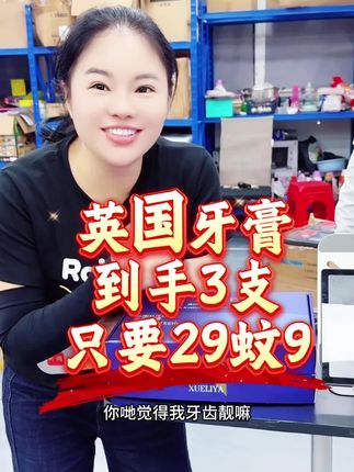 英国牙膏,拍一发三,健齿护龈,清新口气,生活中的好帮手 #每日分享 #好东西一起分享 #自用好物推荐 #看过来 #信宜小乐乐