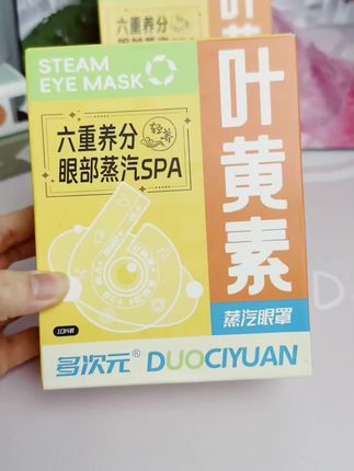 多次元叶黄素蒸汽眼罩缓解眼疲劳热敷玻尿酸维C维E学生遮光护眼贴#多次元#叶黄素蒸汽眼罩#缓解眼疲劳热敷#玻尿酸维C维E#学生遮光护眼贴