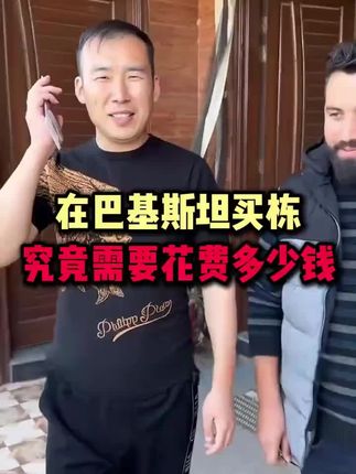 #小飞和星光村的故事 #巴基斯坦星光村 #海外生活 #星光村小飞 #飞弟星光村