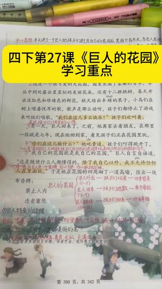 四下第27课《巨人的花园》学习重点。