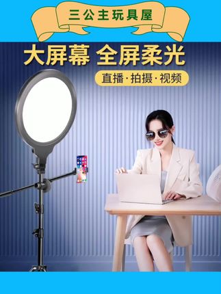 补光灯 我直播,拍短视频,同款补光灯,非常高清又护眼,你看看才多少钱,性价比天花板,不喜欢退退退!#自媒体 #直播创业