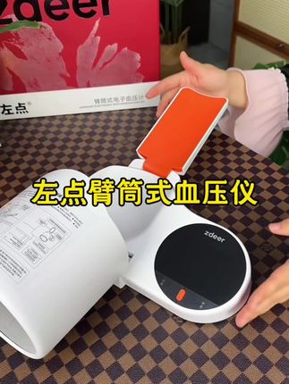 左点zdeer臂筒式电子血压计pro锂电池充电家用血压测量仪血压#正品 #血压仪 #提升幸福感好物 #送长辈的走心礼物