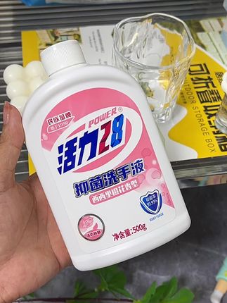 #洗手液 #活力28洗手液#活力28 #洗护好物