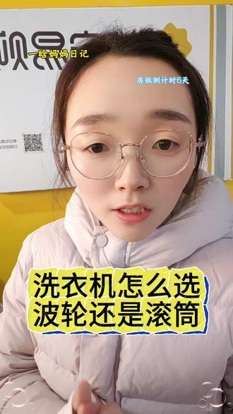 洗衣机到底选波轮还是滚筒?记住这几点,装修不踩坑!#洗衣机推荐 #波轮洗衣机 #滚筒洗衣机 #装修避坑 #一晗妈妈日记