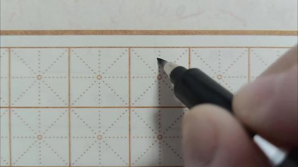 小满 楷书练字