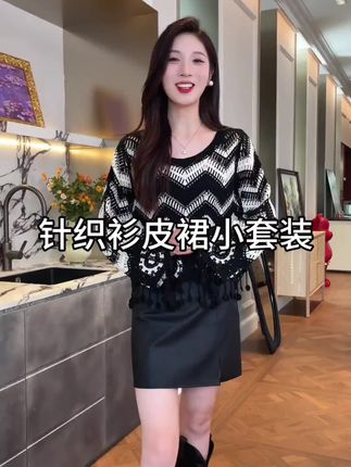 早秋新款法式两件套,黑白配色特别基础百搭,穿多久都不会过时!上衣宽宽松松的特别藏肉,搭配A字短裙胯宽腿粗屁股大都能修饰的很好!#遮肉显瘦 #早秋穿搭 #皮裙套装 #谁穿谁好看系列