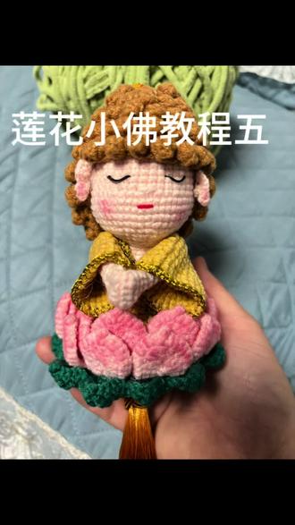 莲花小佛组装#织女#手工编织#莲花小佛