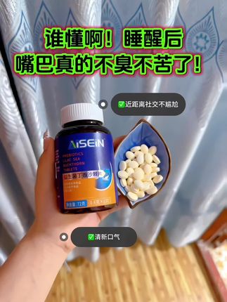 谁懂啊,哈口气差点把男朋友熏晕了!!多亏闺蜜推荐的这款#益生菌多肽沙棘片,近距离说悄悄话也不担心被嫌弃了!!#超便宜超划算#拯救尴尬#社交救星#口吐芬芳