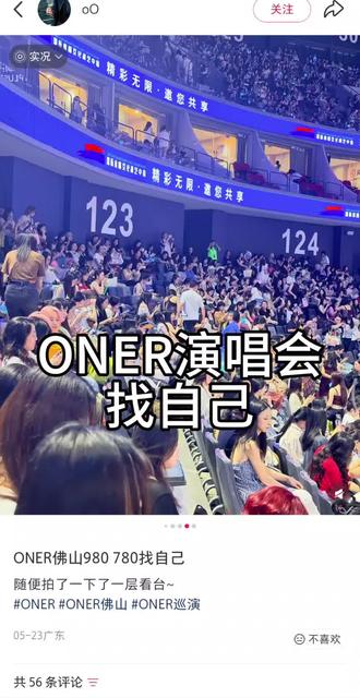 随橙想,看一次哥三演唱会如此坎坷 #这个世界不能没有演唱会 #oner狂欢巡回演唱会 #ONER狂欢巡演日记 #ONER #演唱会复盘