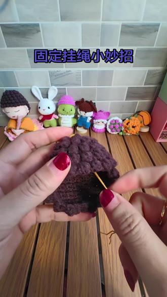 姐妹们都怎么固定挂绳不晃呢?分享个小妙招~#钩织#织女#钩织成品#钩织成品展示#钩织小妙招