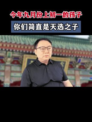 九月份上初一的孩子,你们简直是天选之子#初中生 #新初一 #家长必读 #分班考 #学霸秘籍