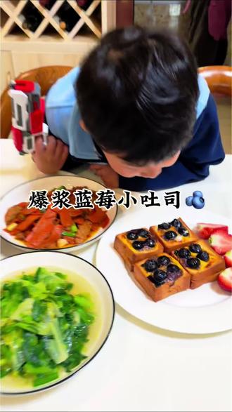 最近超火的蓝莓西多士,给小宝安排上~用0添加小吐司做,奶香奶香的,好吃又放心。平时早餐也可以吃,不喜欢吃脆的时间可以减少。晚餐跟着做起来吧#蓝莓吐司 #西多士 #点心 #小学生早餐