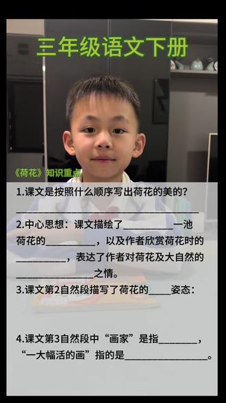 三年级语文第三课《荷花》知识点常考题归纳#三年级语文上册 #三年级语文