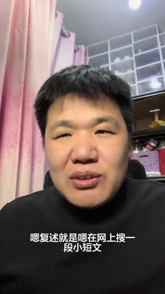 记录锻炼表达能力2026.2.2#每天录点什么 #复述 #自我成长 #自我提升 #口语天天练