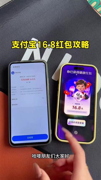 《谷雨宝库》某付宝大水家人们快速冲#某付宝16.8元活动#16.8元红包#大额红包攻略#蚂蚁阿福健康红包