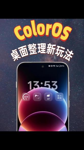 桌面整理新玩法!同色系整理,颜值超高! #桌面整理 #同色系搭配 #ColorOS #ColorOS16 #小布助手