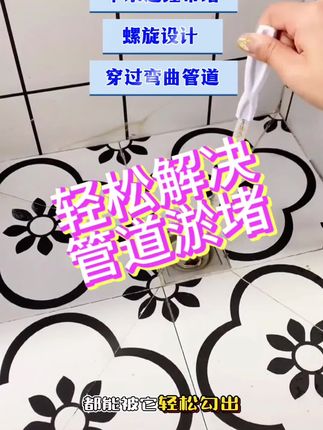 轻松解决管道淤堵 #管道疏通神器 #家庭必备好物 #生活好物分享
