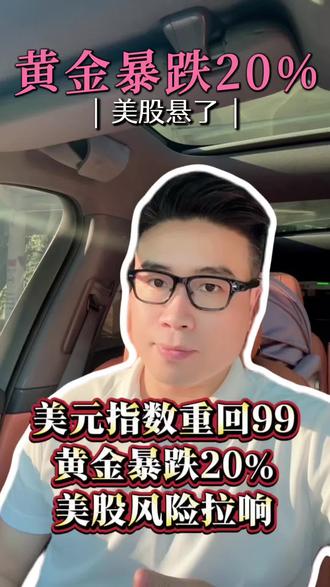 新美联储主席上台,降息预期降低,美股风险提示 #美股 #美元