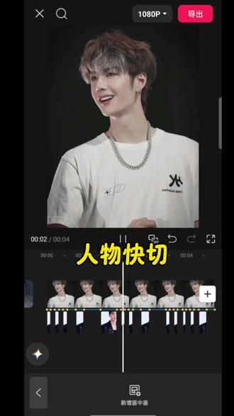 人物快切效果,小白也能轻松拿捏🤏🏻#剪映#剪辑教程 #手机剪辑 #明星剪辑