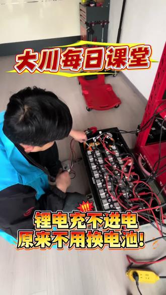充不进去电?原来不用换电池!#维修 #电池 #知识分享 #就想说点大实话