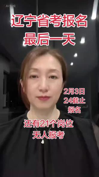 辽宁省考目前报名人数19万多#省考 #辽宁省考 #辽宁中公教育