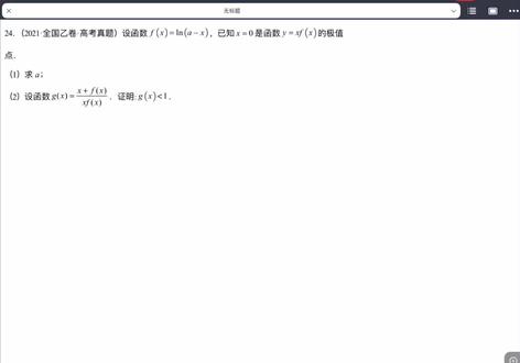 高考数学|21年全国甲卷|函数与导数 #高中数学解题技巧 #高中数学导数 #高三数学复习