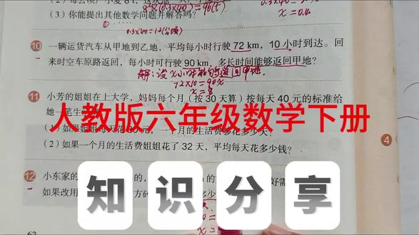 比例解决问题 人教版六年级数学下册,数学书第62页第11题。#比例#六年级数学#创作灵感 #小学数学#数学思维@抖音小助手 @抖音作者助手