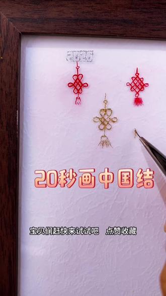 2026年新年元素#美甲教程 #绘画教程 #中国结教程 #小白基础教程