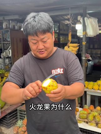 谁懂啊!这个燕窝果真的像冰糖燕窝一样丝滑好吃!巨甜!虽然个头不大但是特别好吃!以前的贵族水果现在也便宜啦!#优质农产品 #燕窝果 #麒麟果