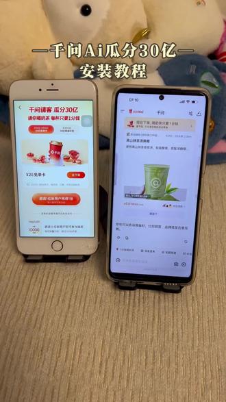 《皮皮小虾》千问Ai瓜分30亿查看教程简单,输口令还能额外抢红包#千问一分钱奶茶#千问#千问请客#千问请你喝奶茶