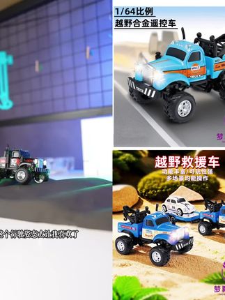 微型1:64合金遥控救援车,主打救援拖拽和小车救援场景 搭配!#玩具 #男孩玩具 #汽车模型收藏 #模玩 #遥控车