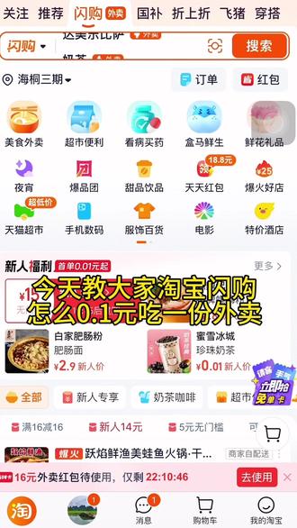 淘宝闪购0.1元吃一份奶茶外卖,还能叠加店铺券!轻轻松松实现奶茶外卖自由!!#省钱技巧 #省钱攻略 #淘宝闪购外卖券 #外卖优惠券 #每日分享