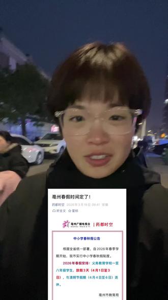 必须叫亳州的老表都知道#放春假 #吃吃喝喝拍拍 #这是个真实的事情