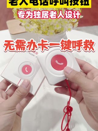独居老人定位器呼叫器医院同款一键紧急呼叫远程电话通知#呼叫器 #关爱老人 #独居老人 #善待老人