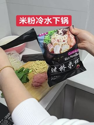 #米线 米线教程来啦!煮米线一定要凉水下锅#好吃不贵经济实惠