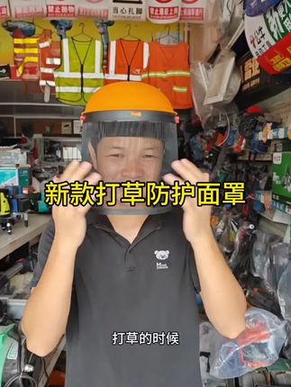 割草机防护面罩,防爆网,打草机防护罩网面罩,木材全脸面具罩#防护面具 #结实耐用 #高性能实用工具 #割草防护面罩