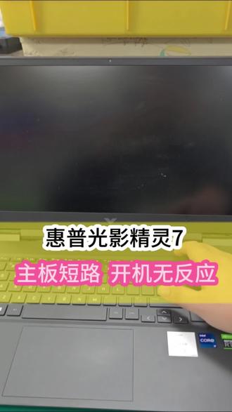 主板短路,主板烧了这些都是可以维修的,惠普光影精灵开机没反应,一镜到底看主板短路了怎么维修#惠普 #笔记本电脑 #深圳电脑维修 #电脑不开机