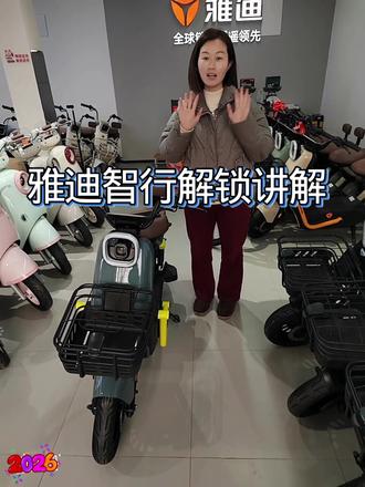 雅迪智行你会用吗?不会用的评论区走一波我为你讲解#每天一个用车知识 #电动车 #秀出你的神座驾